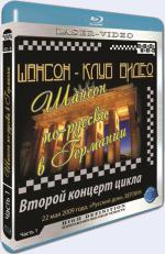 Blu-ray / - .  -   / Chanson Club. Russian chanson in Germany