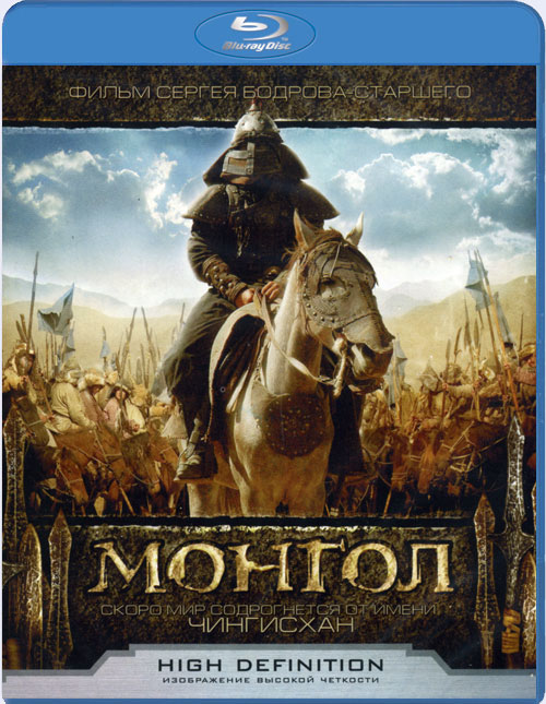 Blu-ray /  / Mongol